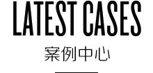 CC国际·(集团)官方网站