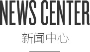 CC国际·(集团)官方网站